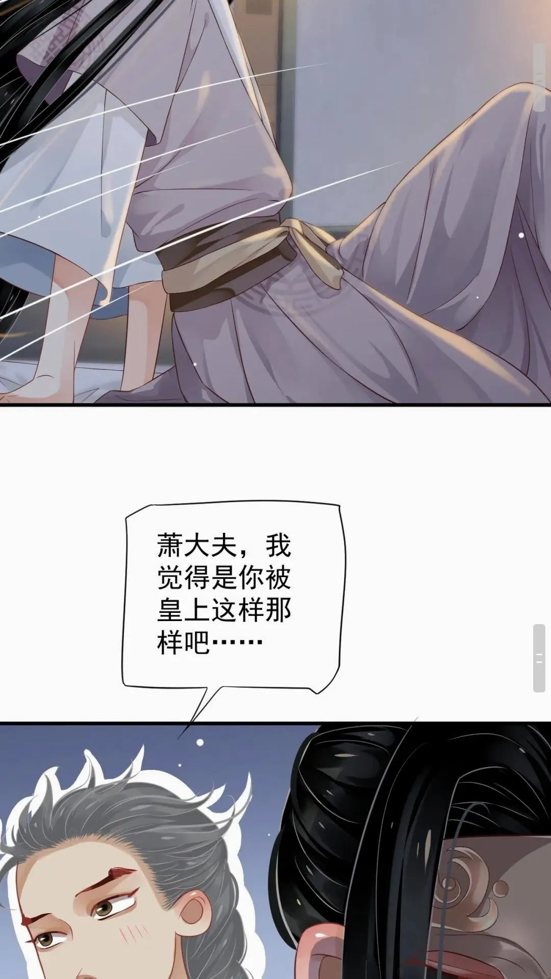 第76话 晏哥，我冷 第27页