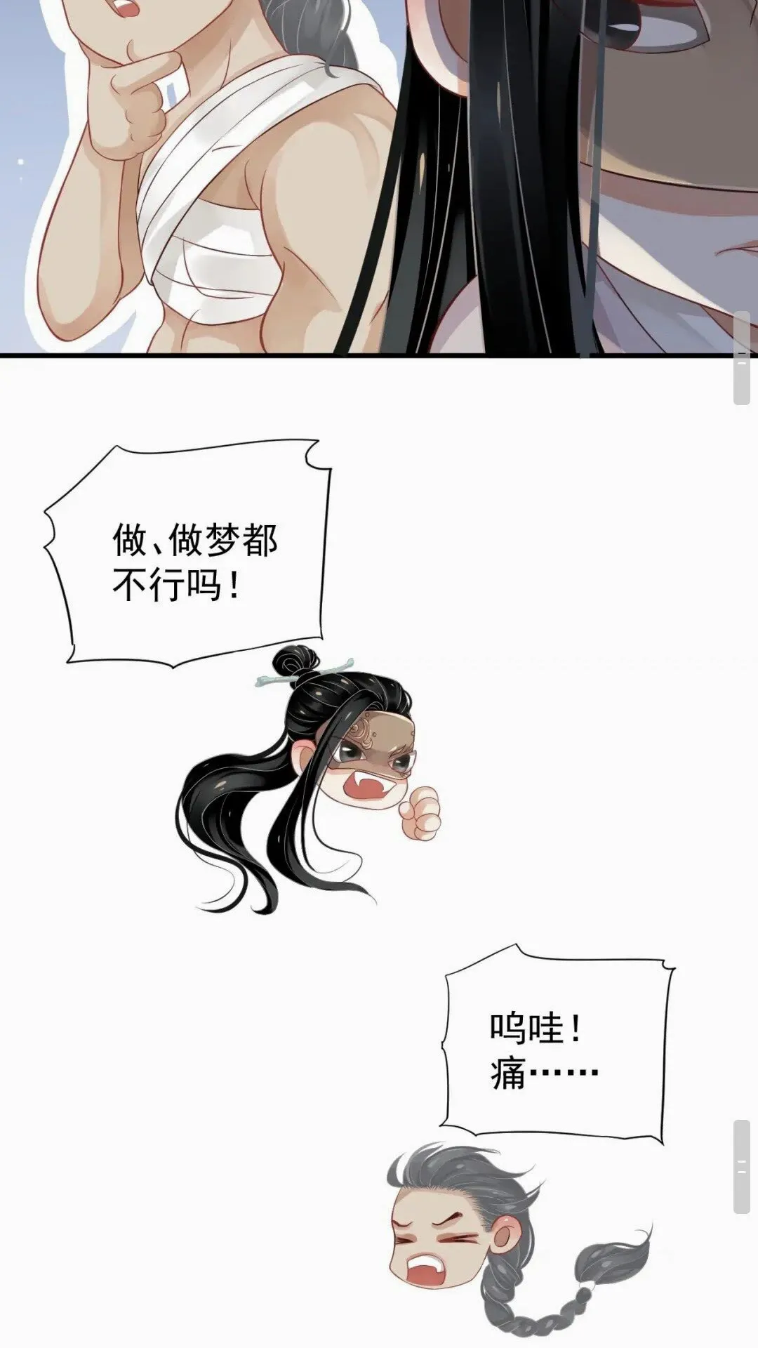 第76话 晏哥，我冷 第28页