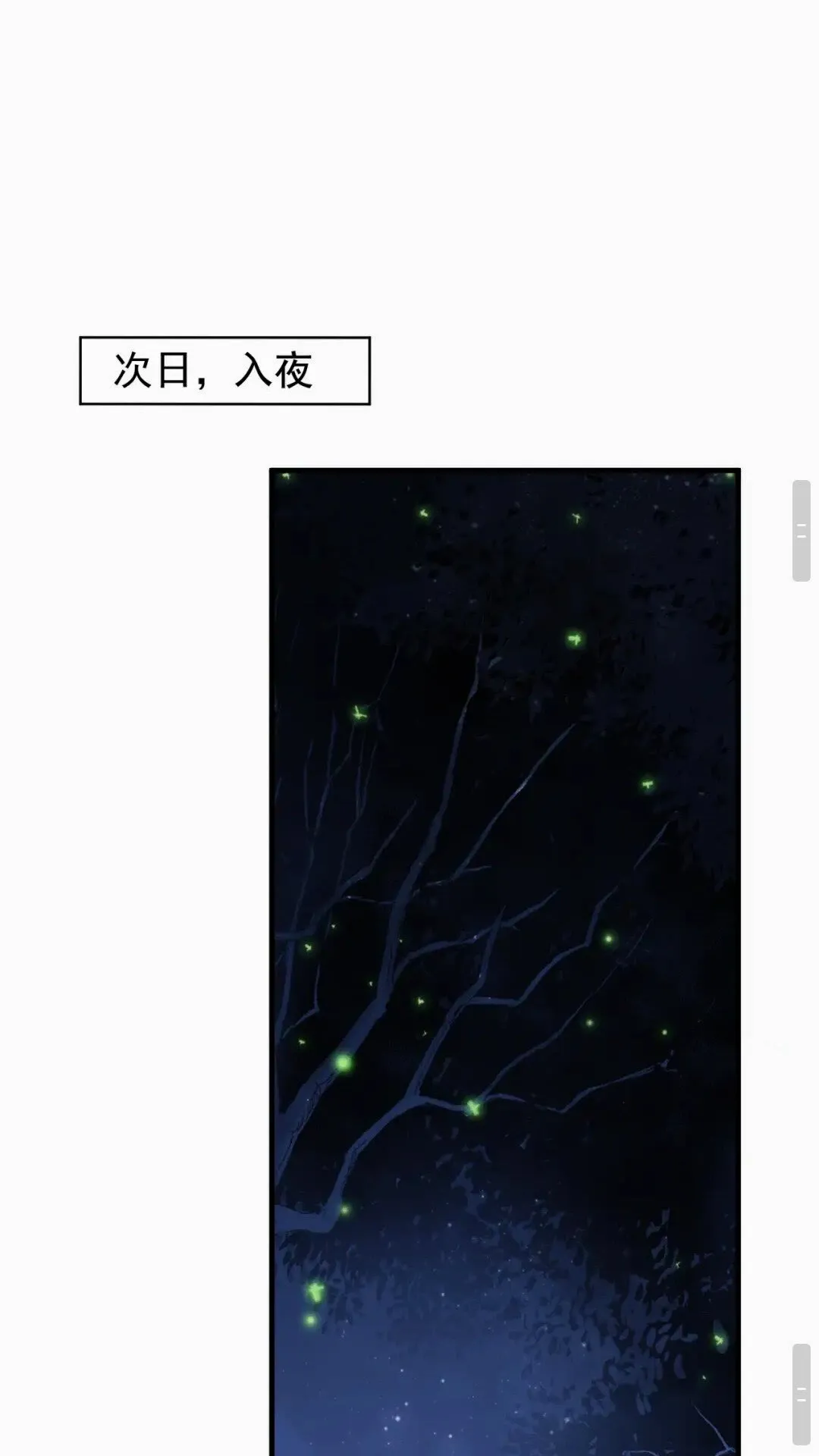 第76话 晏哥，我冷 第29页