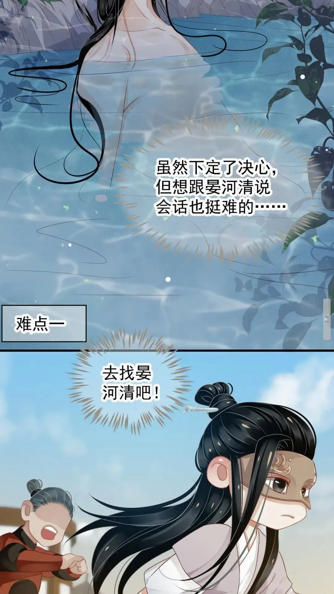 第76话 晏哥，我冷 第33页