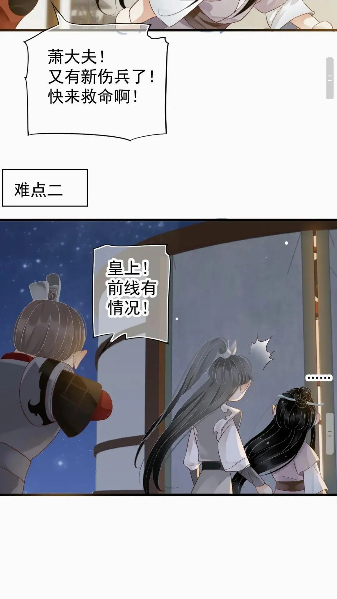 第76话 晏哥，我冷 第34页