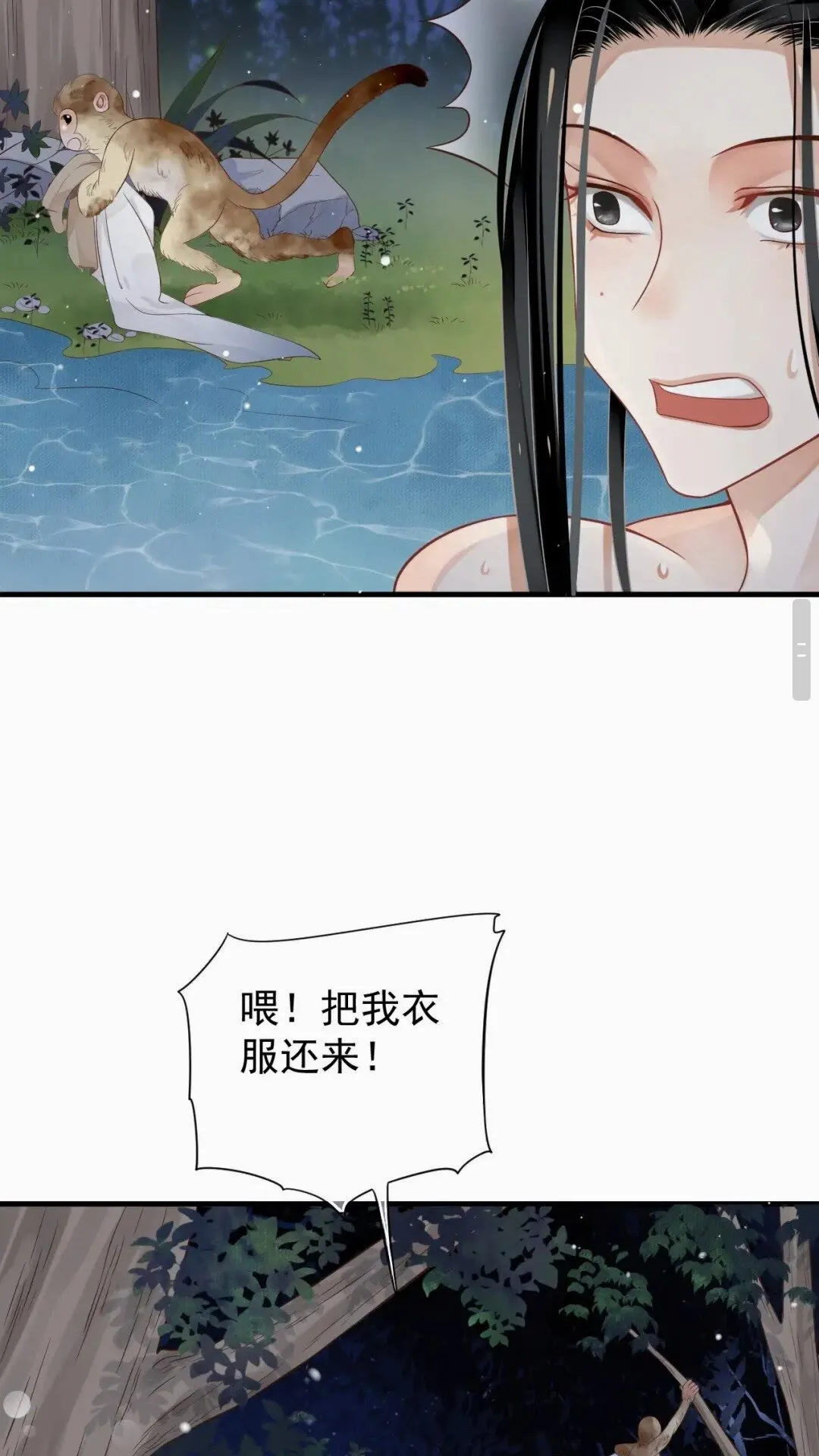 第76话 晏哥，我冷 第36页