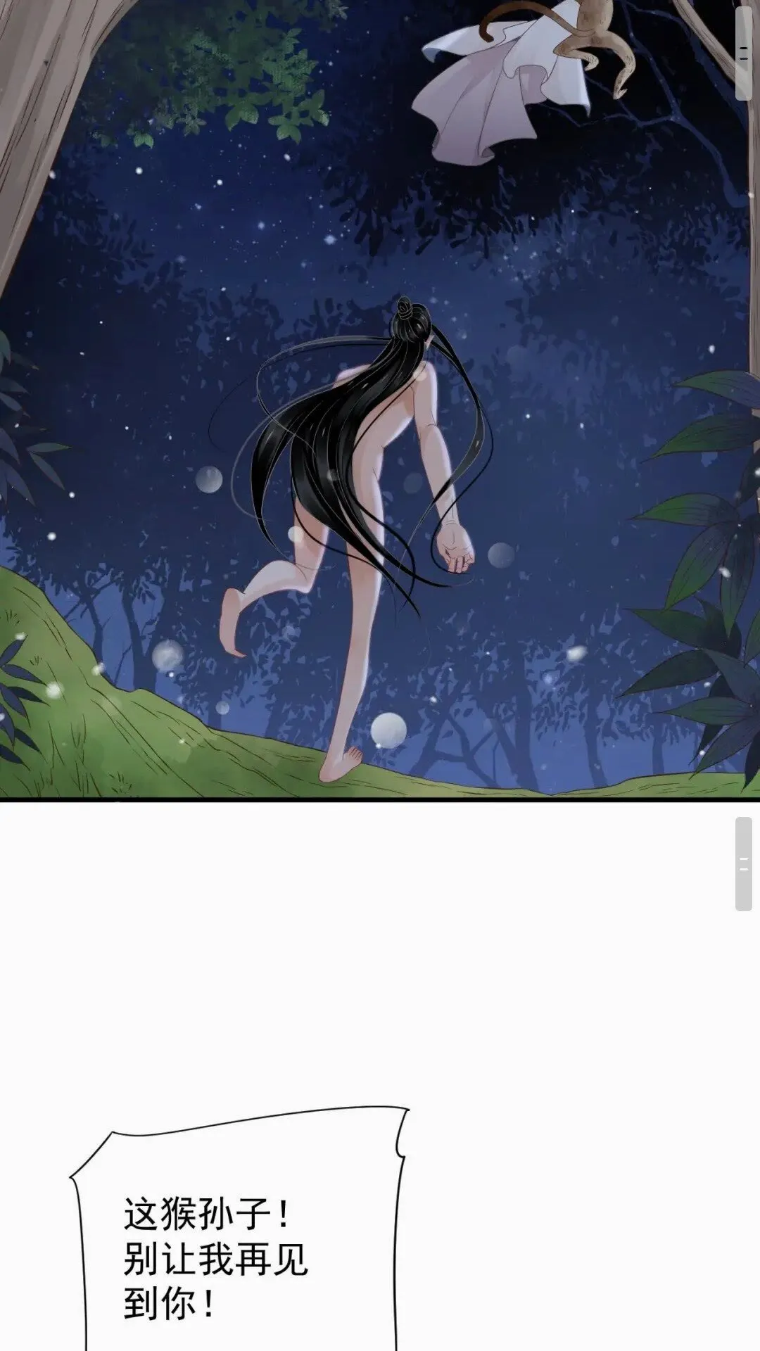 第76话 晏哥，我冷 第37页