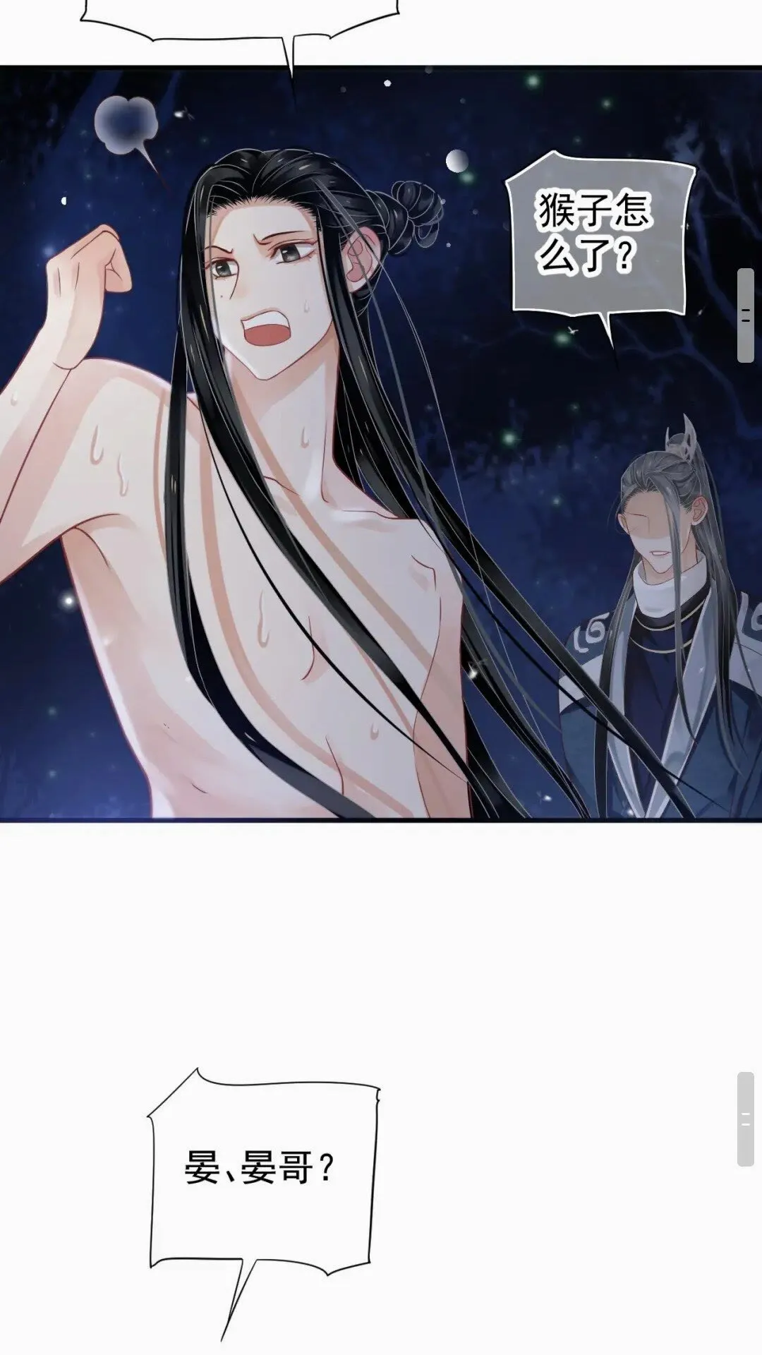 第76话 晏哥，我冷 第38页