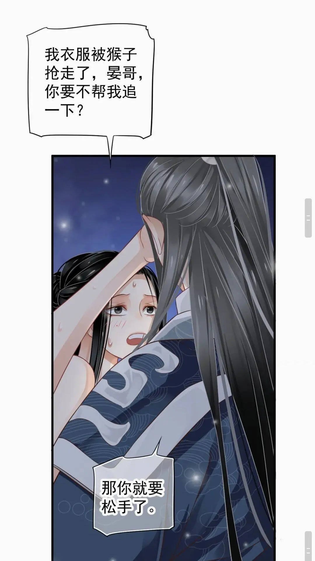 第76话 晏哥，我冷 第42页