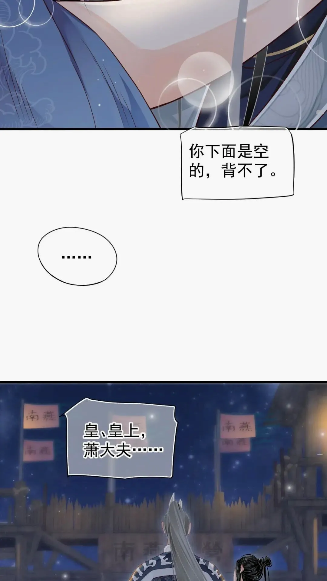 第76话 晏哥，我冷 第48页