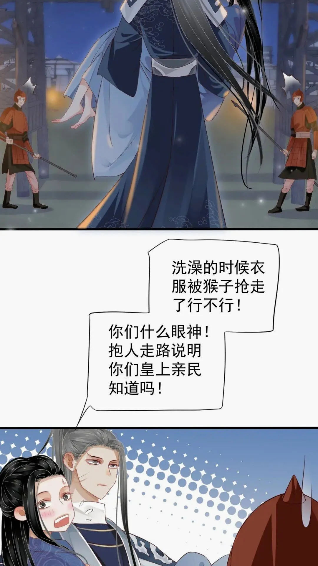 第76话 晏哥，我冷 第49页