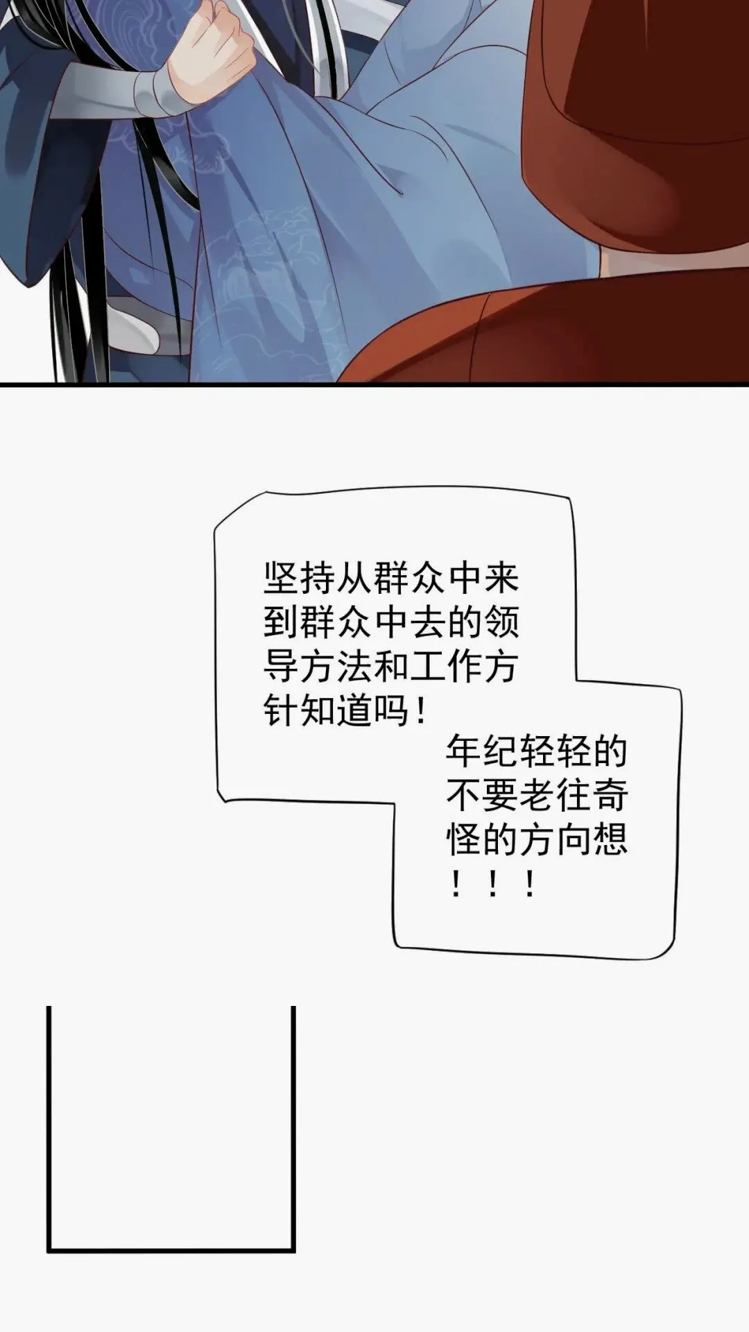 第76话 晏哥，我冷 第50页