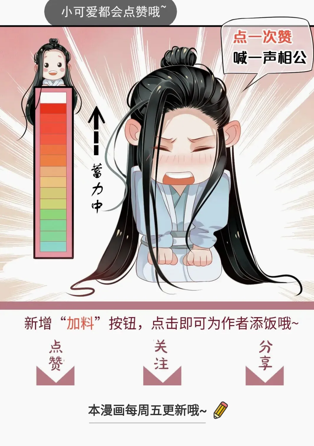 第76话 晏哥，我冷 第54页