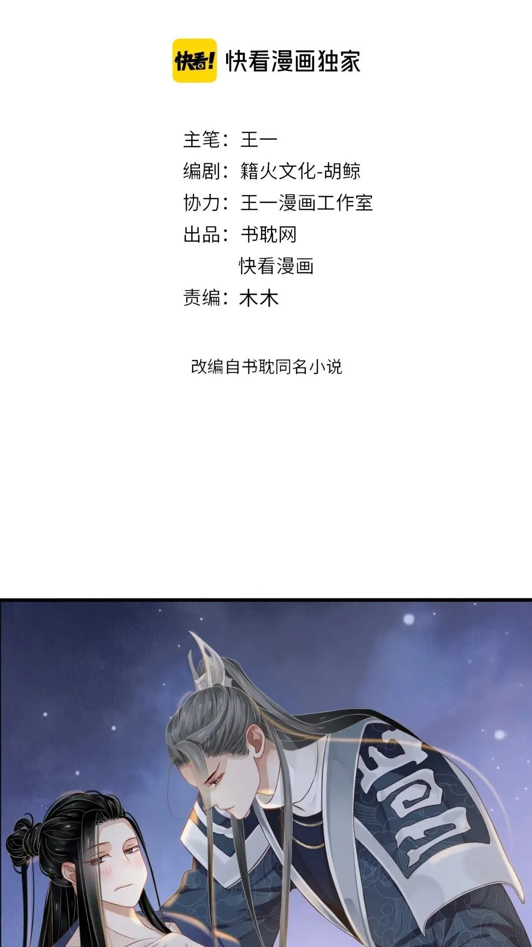 第77话 好好答复 第2页