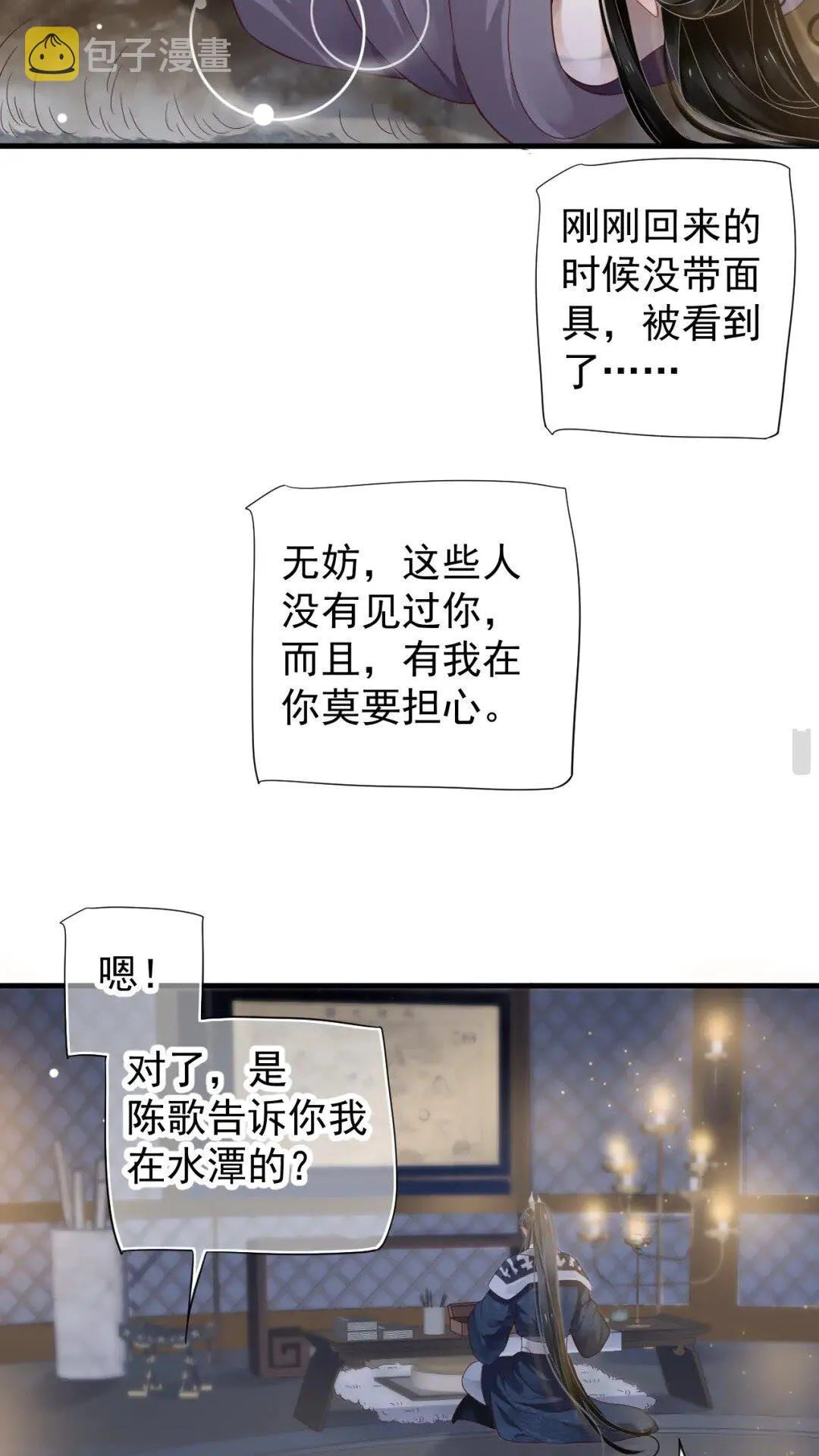 第77话 好好答复 第6页