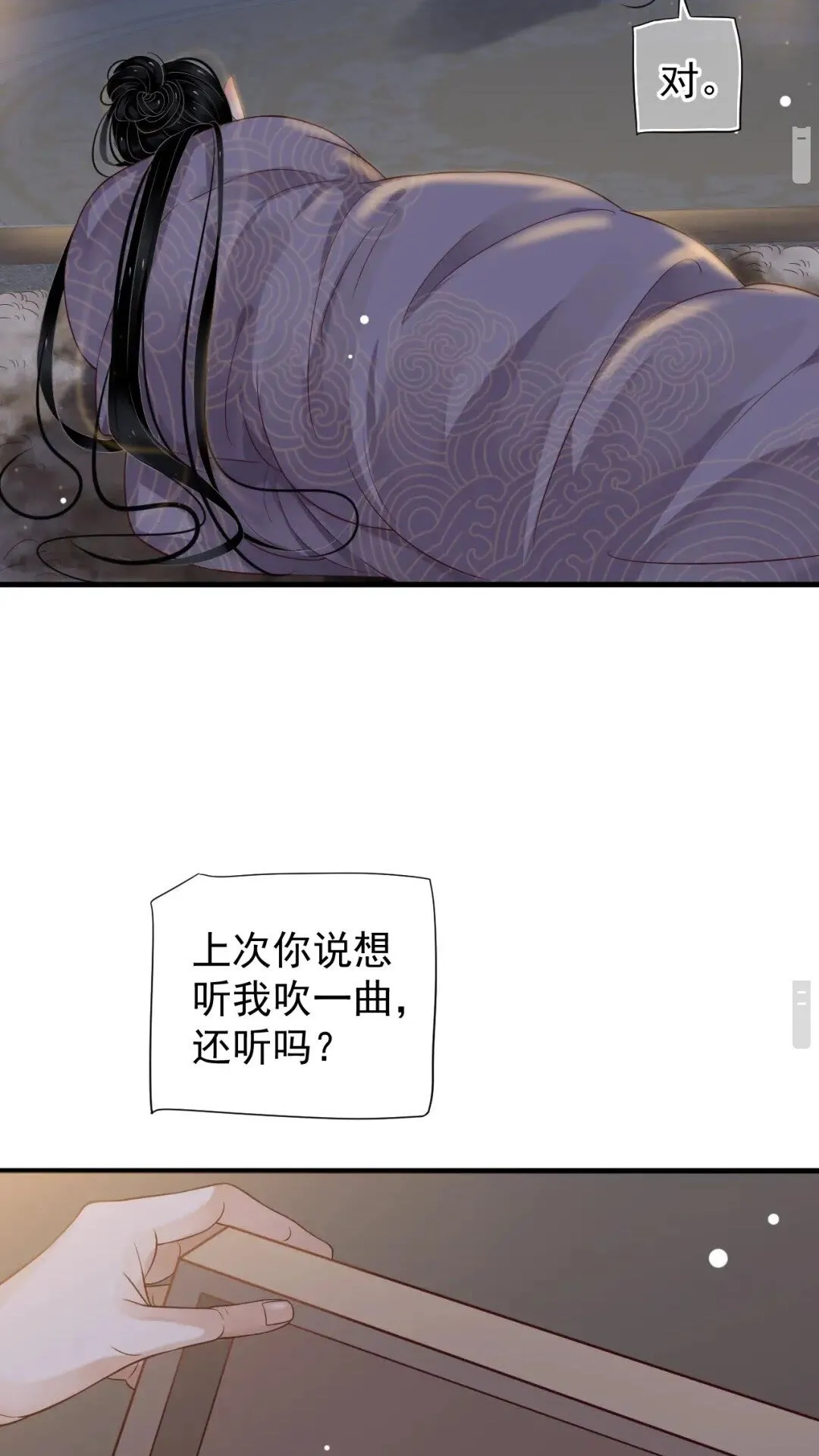 第77话 好好答复 第7页