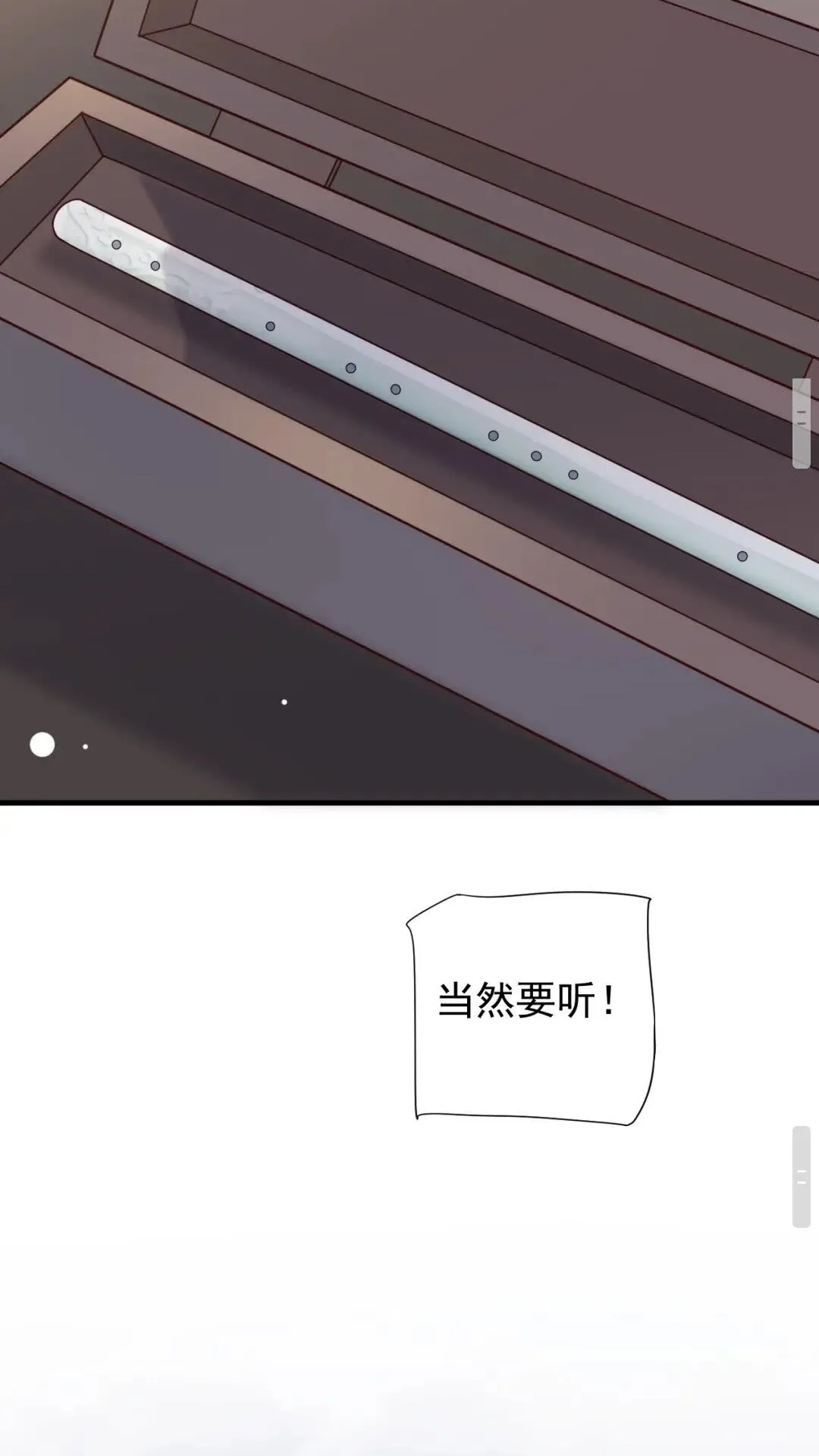 第77话 好好答复 第8页
