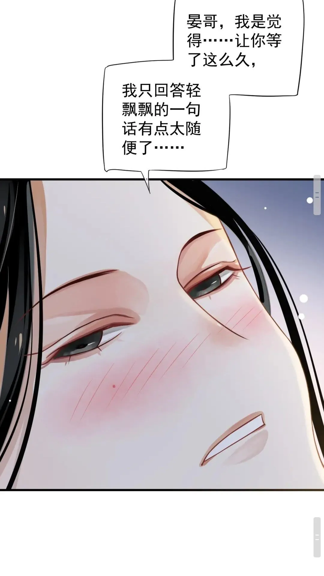 第77话 好好答复 第24页