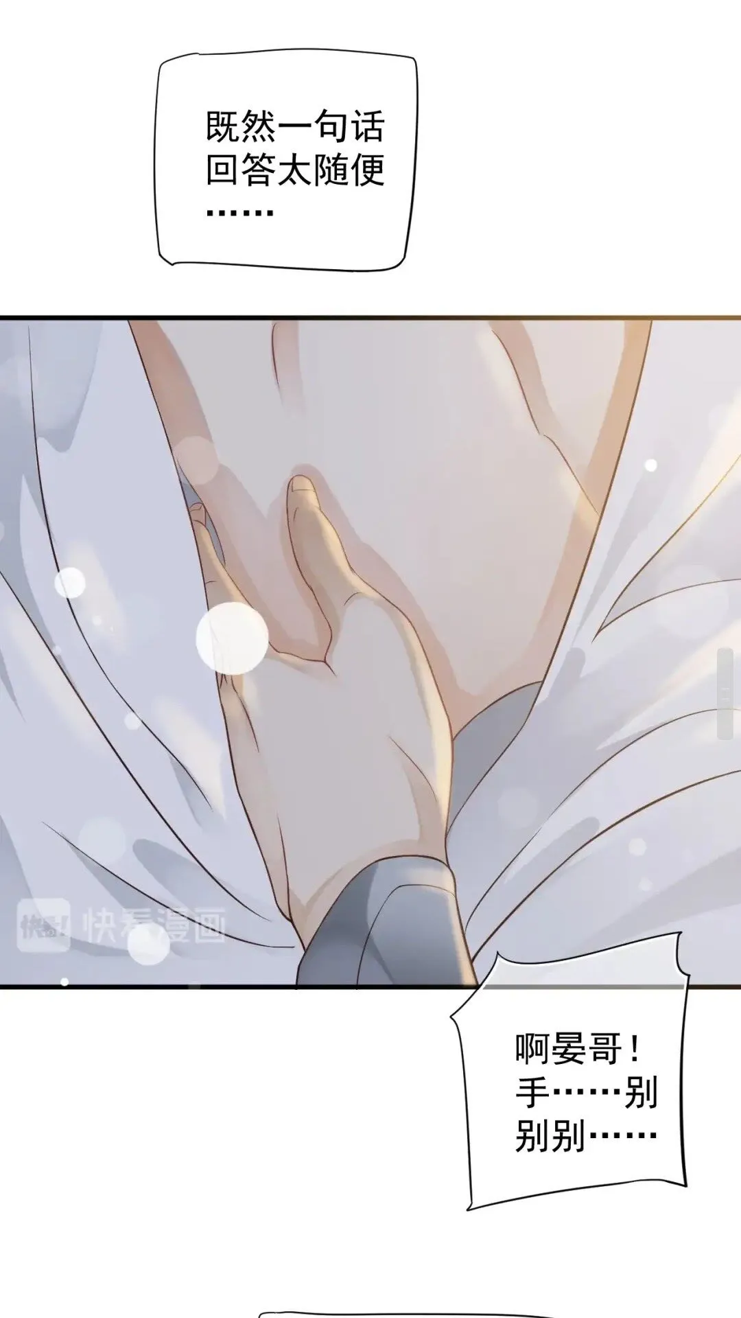 第77话 好好答复 第25页