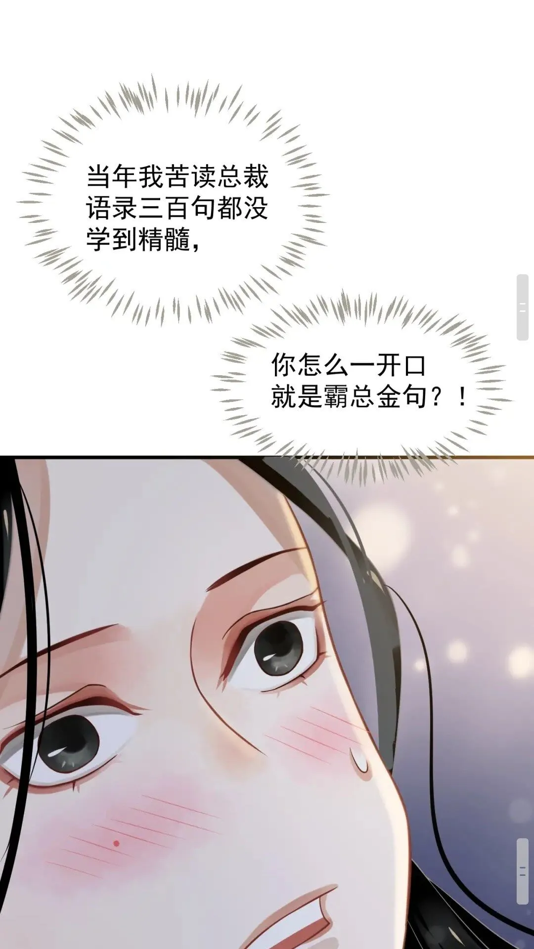 第77话 好好答复 第27页