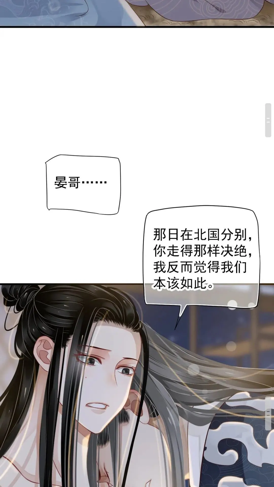 第77话 好好答复 第30页