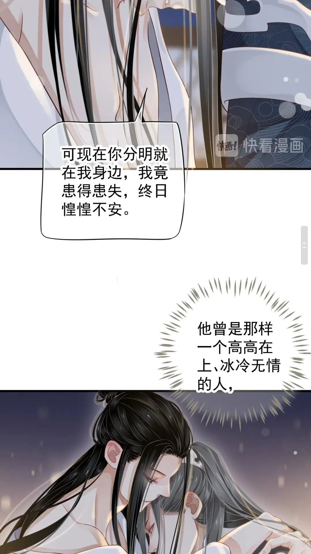 第77话 好好答复 第31页