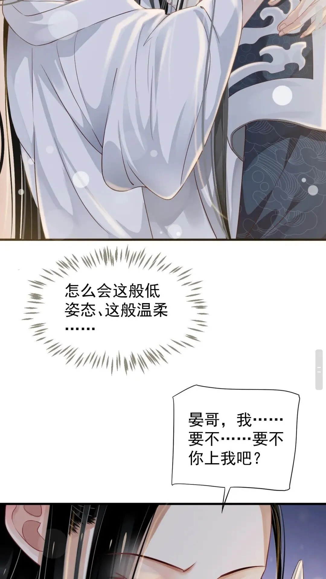 第77话 好好答复 第32页