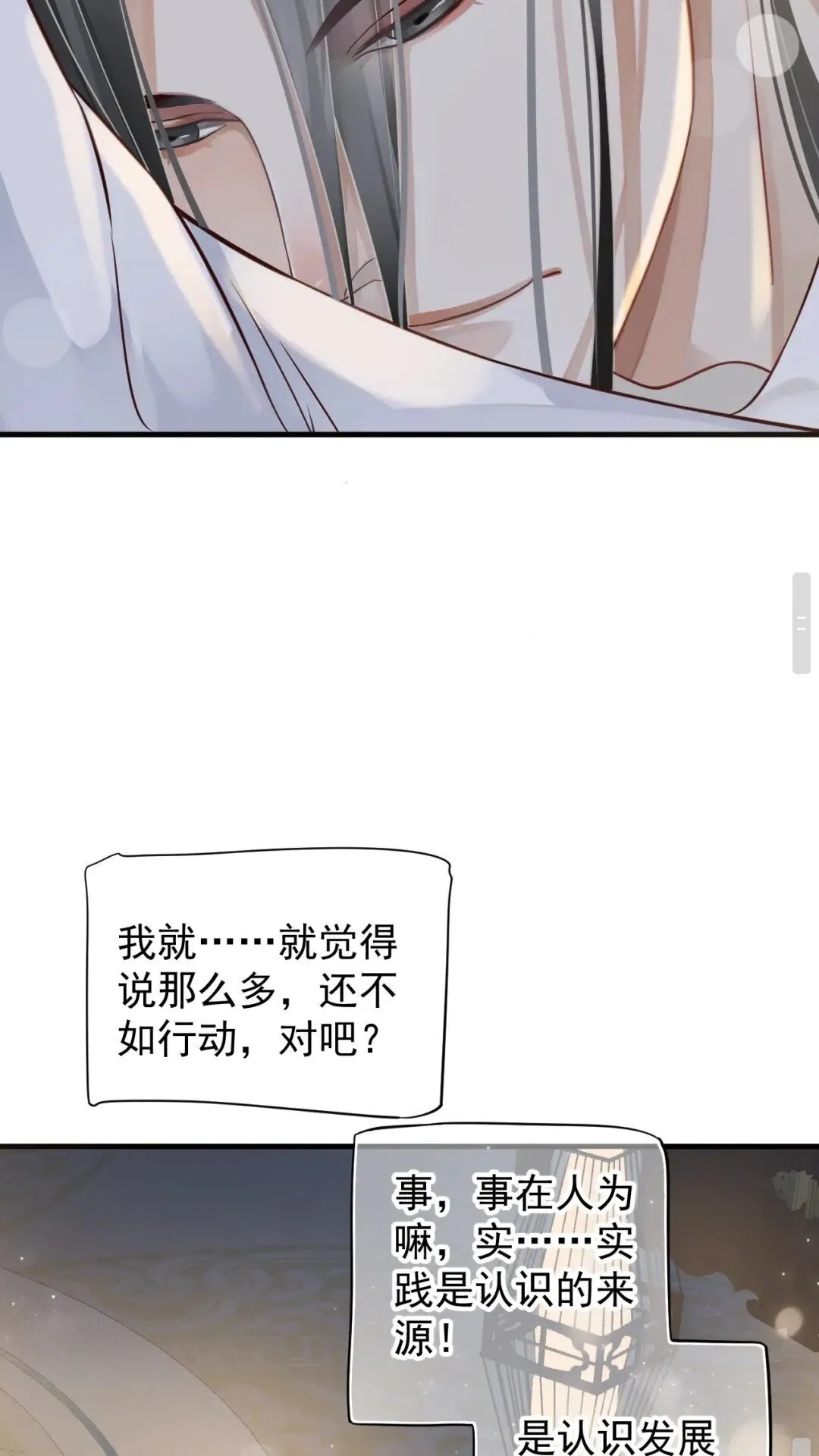 第77话 好好答复 第34页