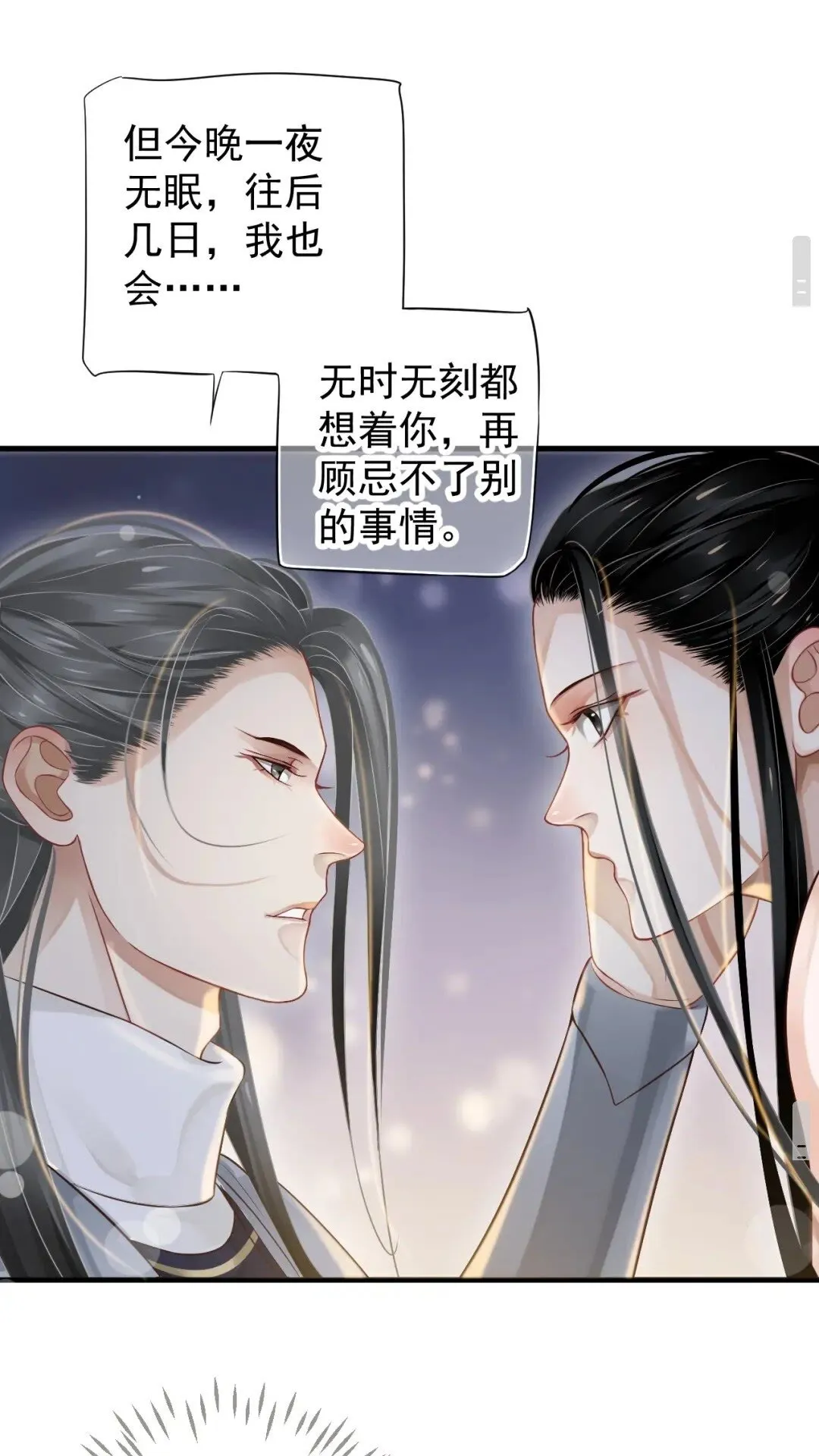 第77话 好好答复 第39页