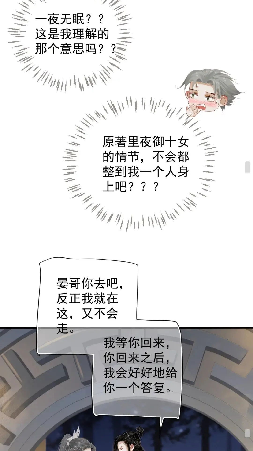第77话 好好答复 第40页