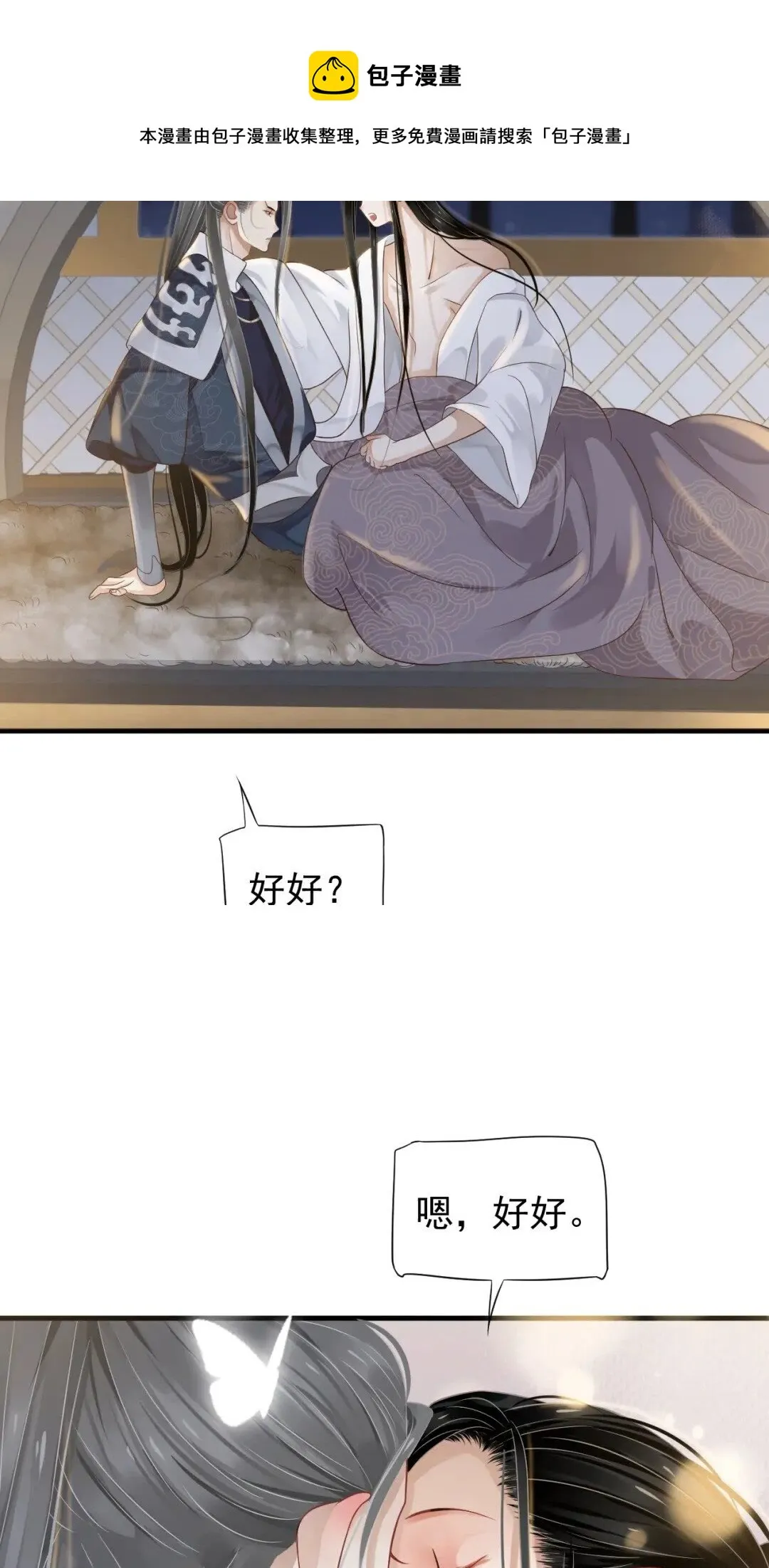 第77话 好好答复 第41页