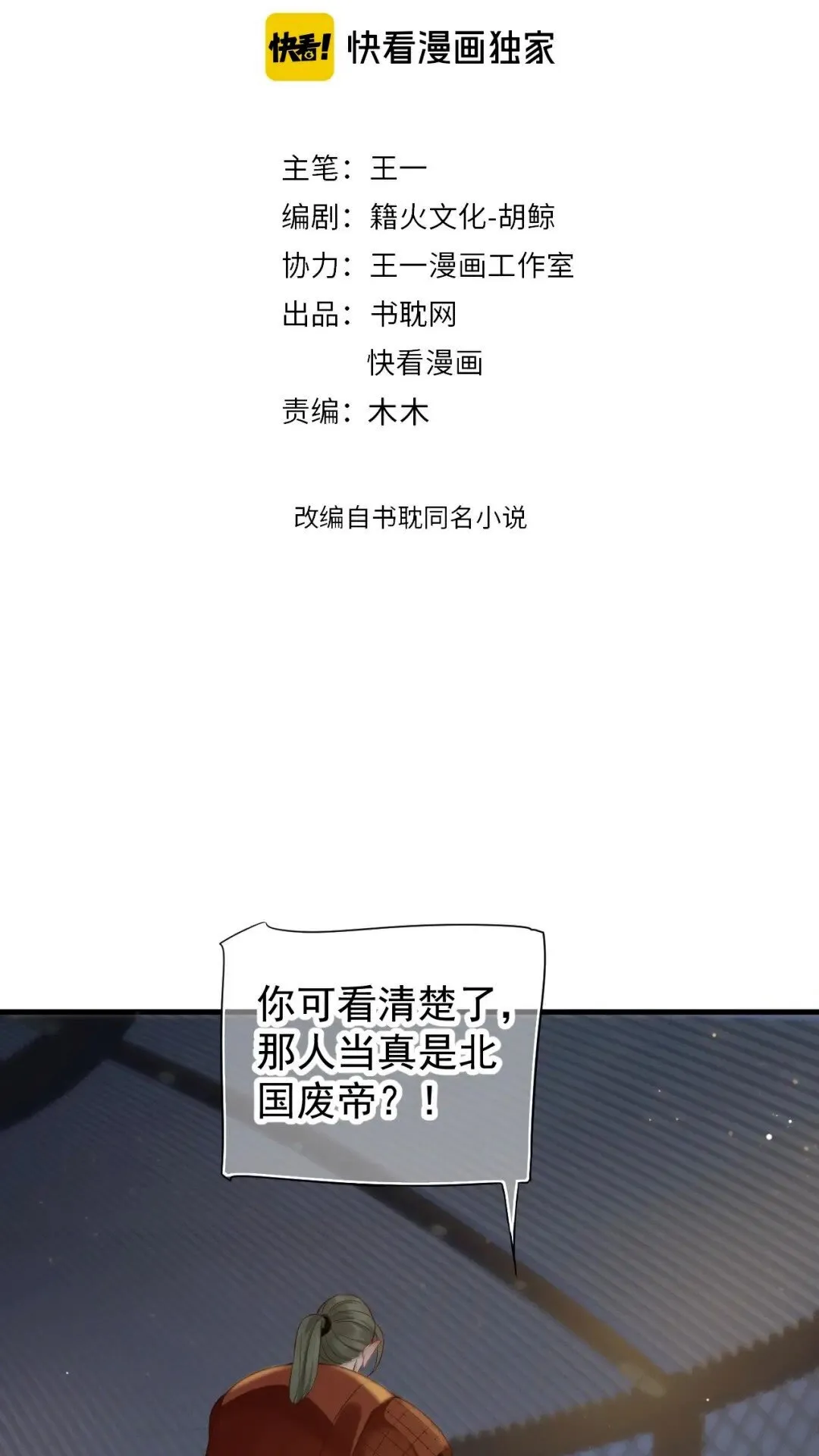第78话 身份暴露 第2页