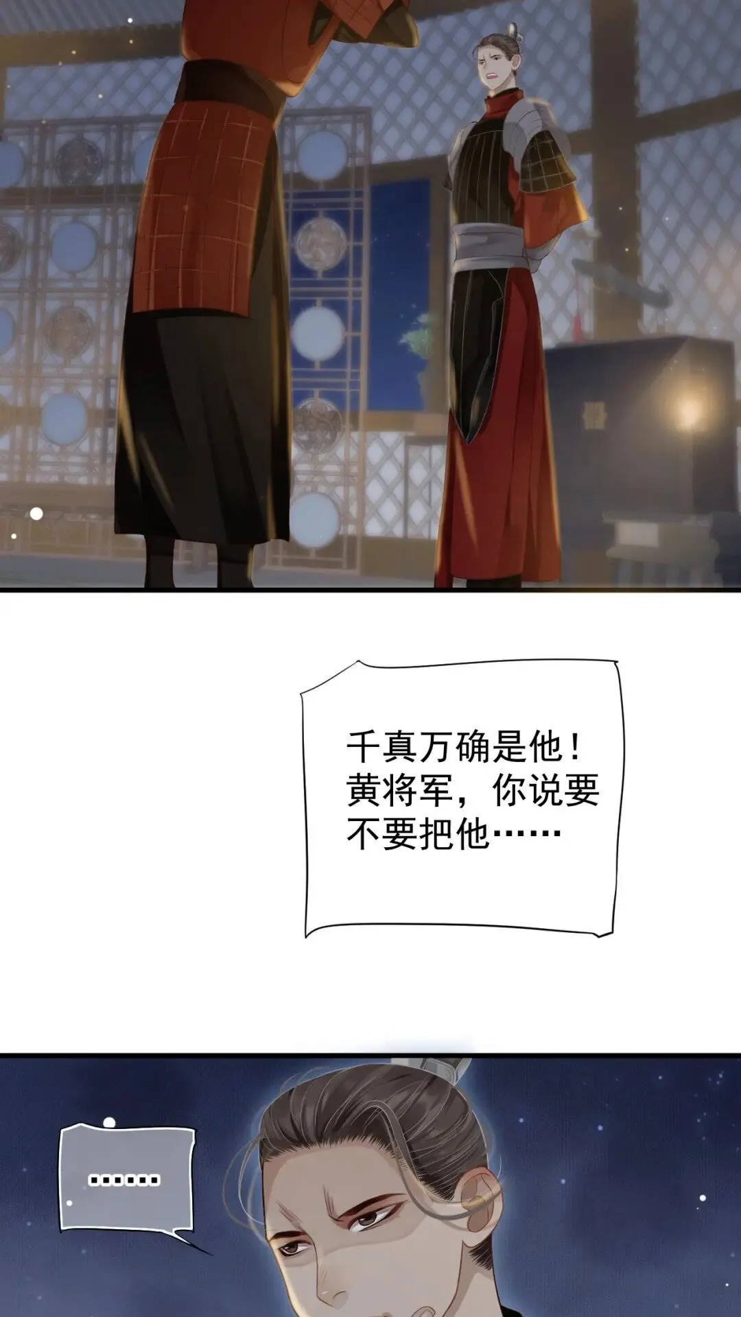 第78话 身份暴露 第3页