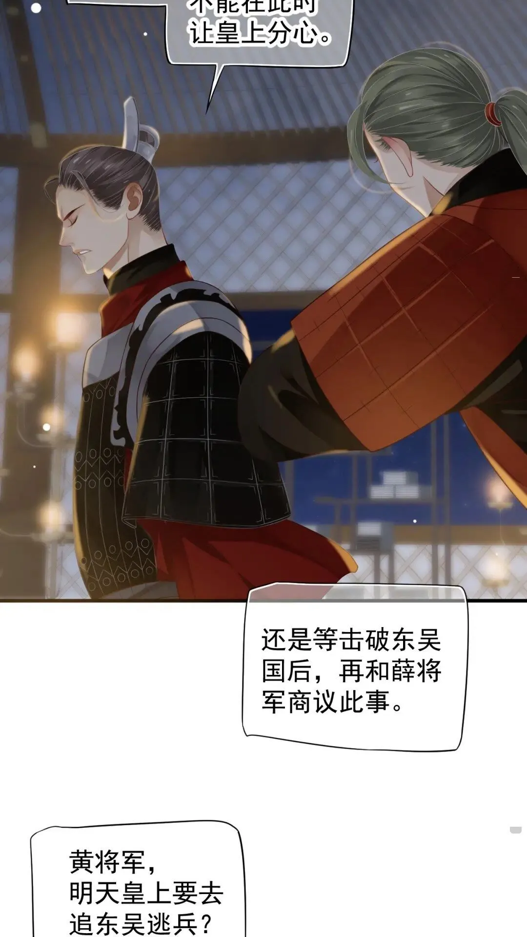 第78话 身份暴露 第5页