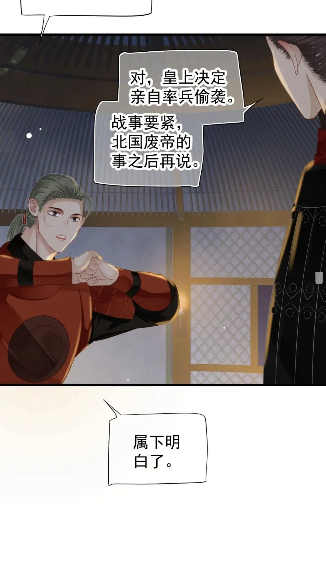 第78话 身份暴露 第6页