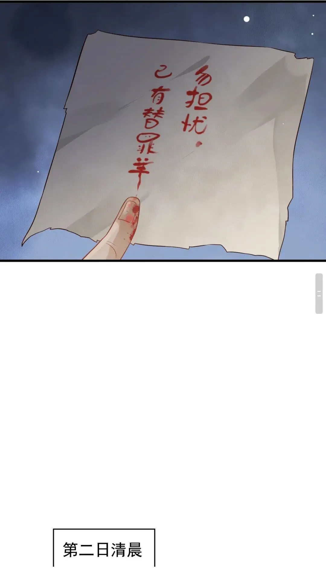 第78话 身份暴露 第10页