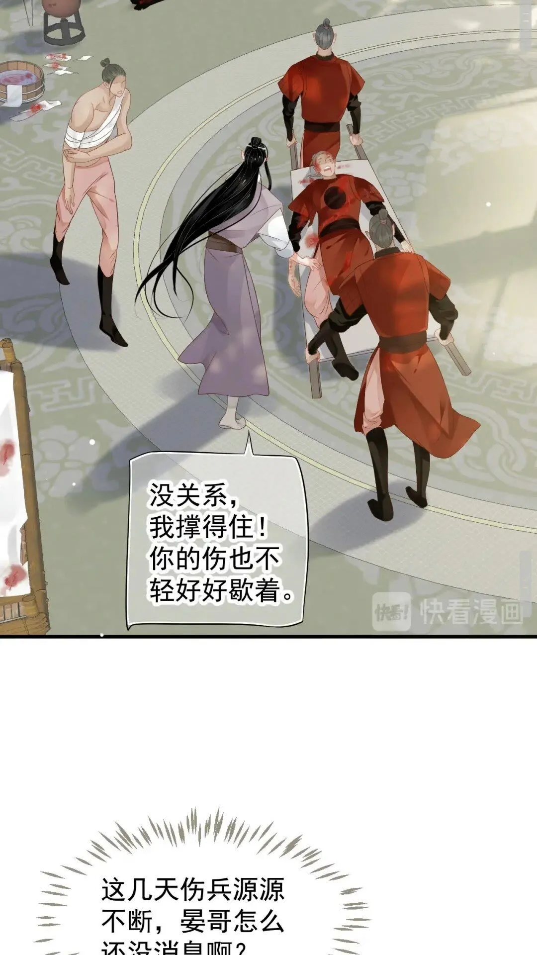 第78话 身份暴露 第14页