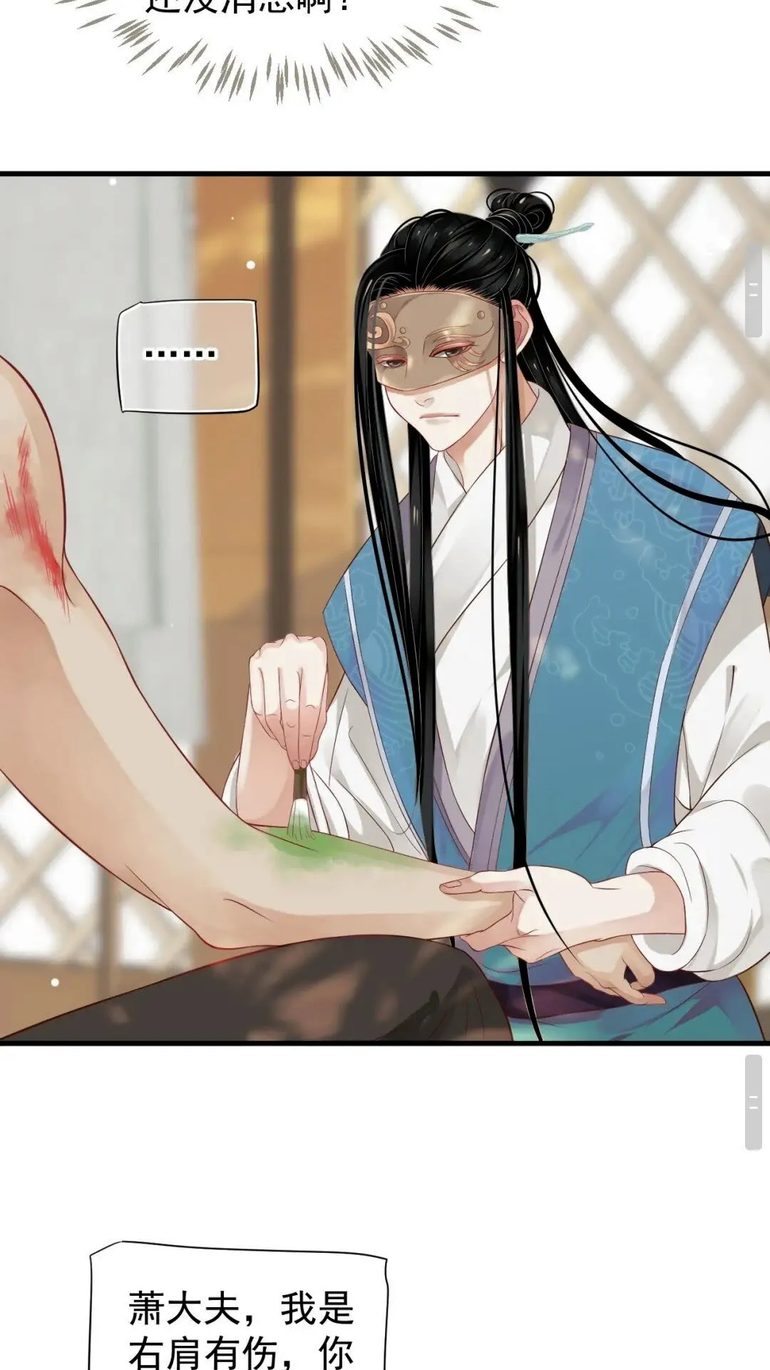 第78话 身份暴露 第15页