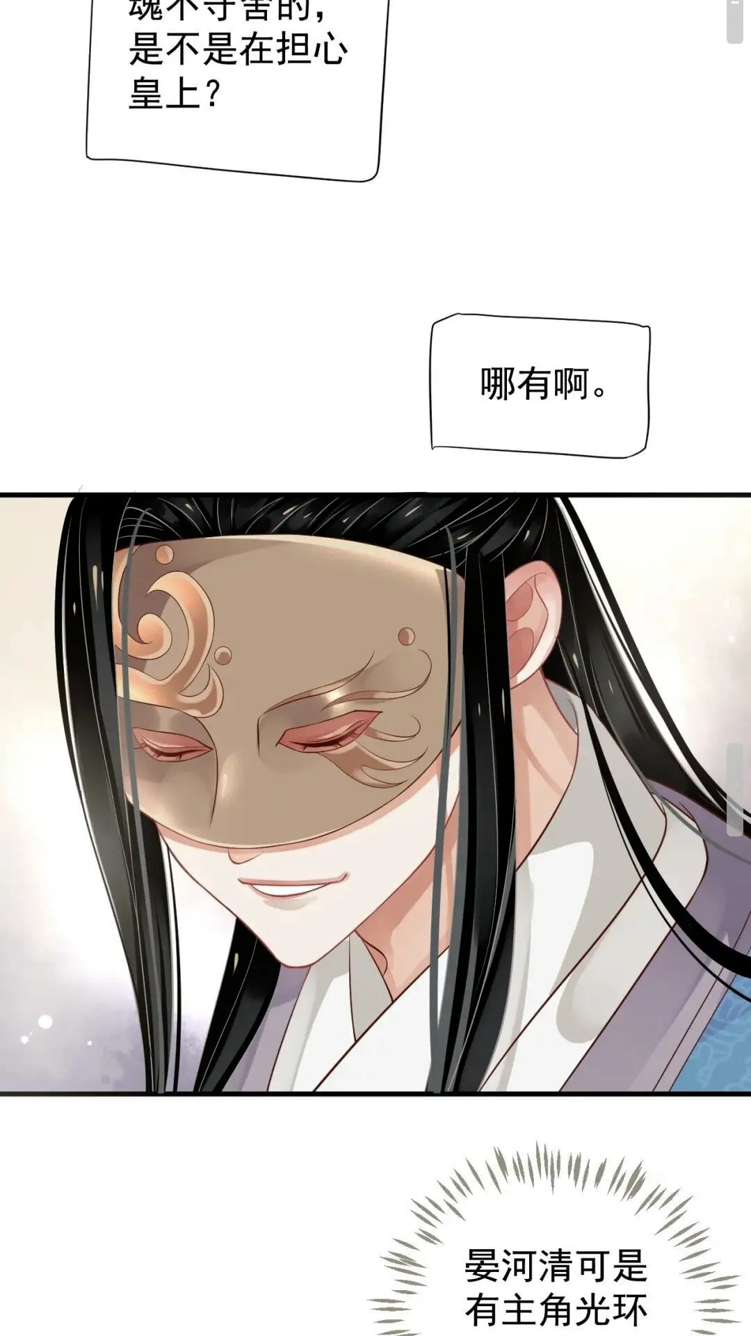 第78话 身份暴露 第17页