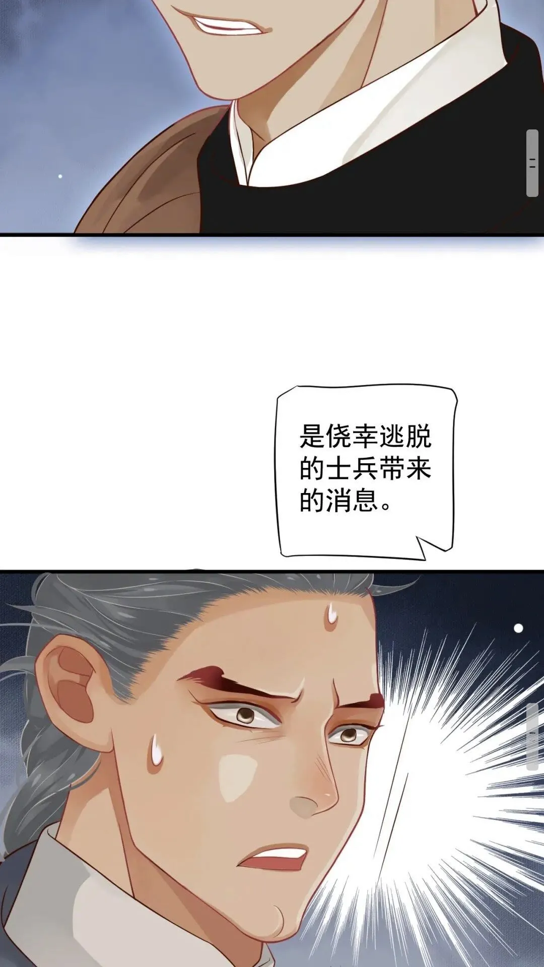 第78话 身份暴露 第21页