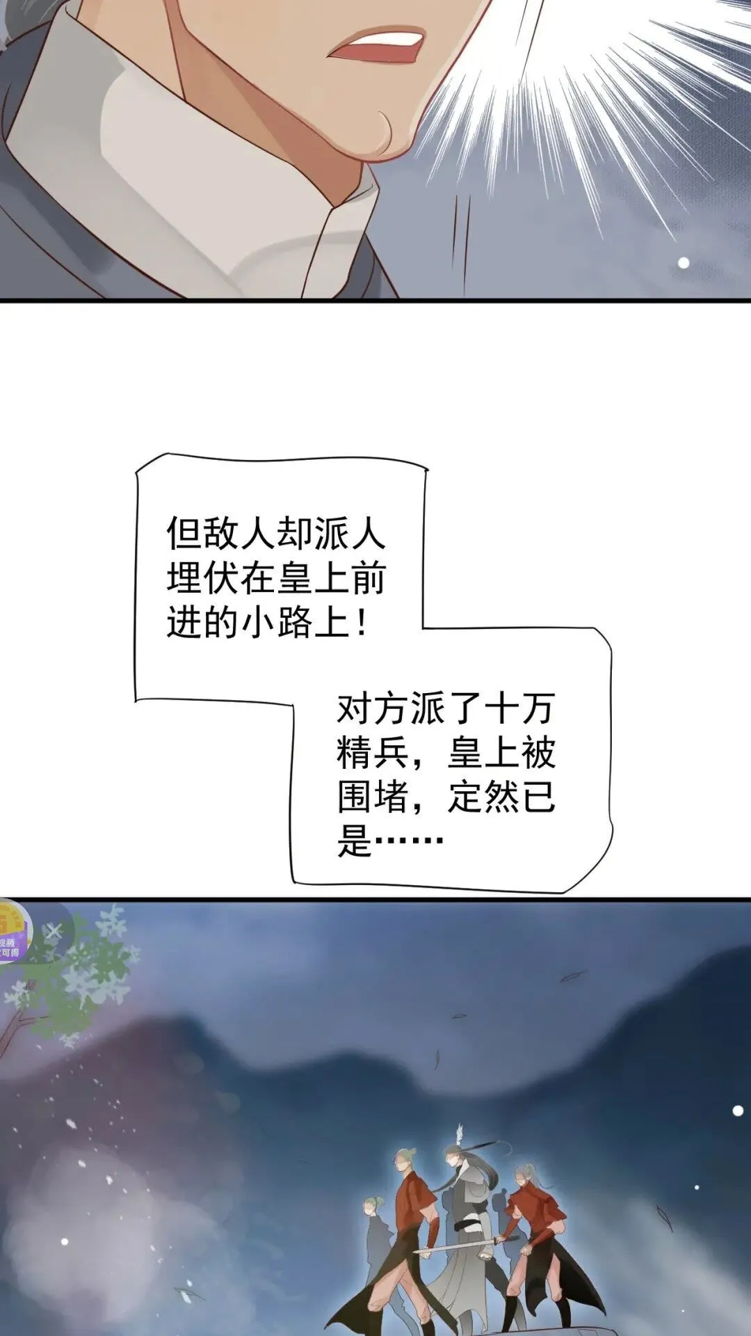 第78话 身份暴露 第23页
