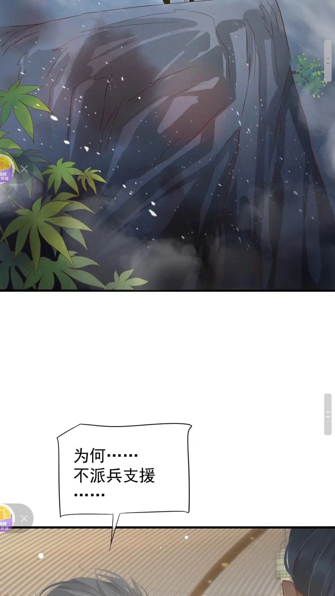 第78话 身份暴露 第24页