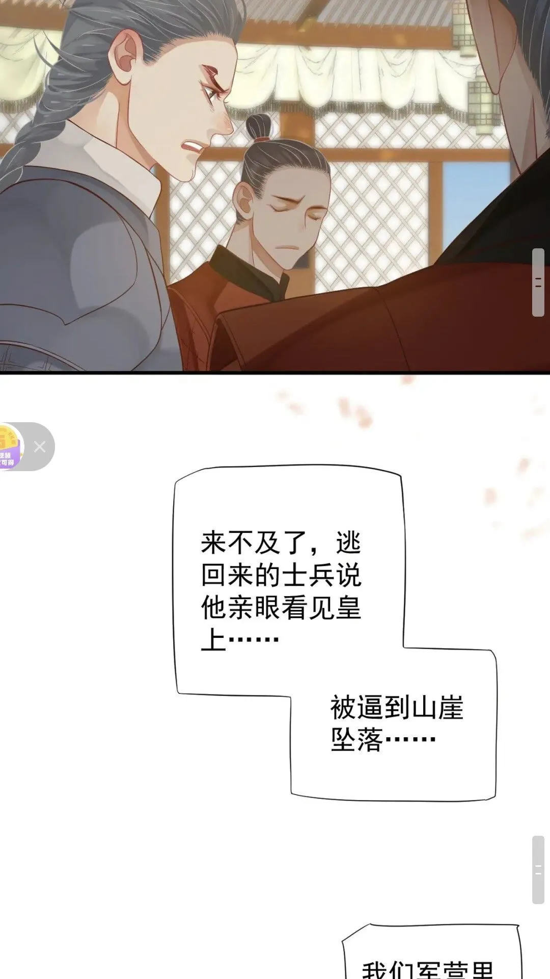 第78话 身份暴露 第25页