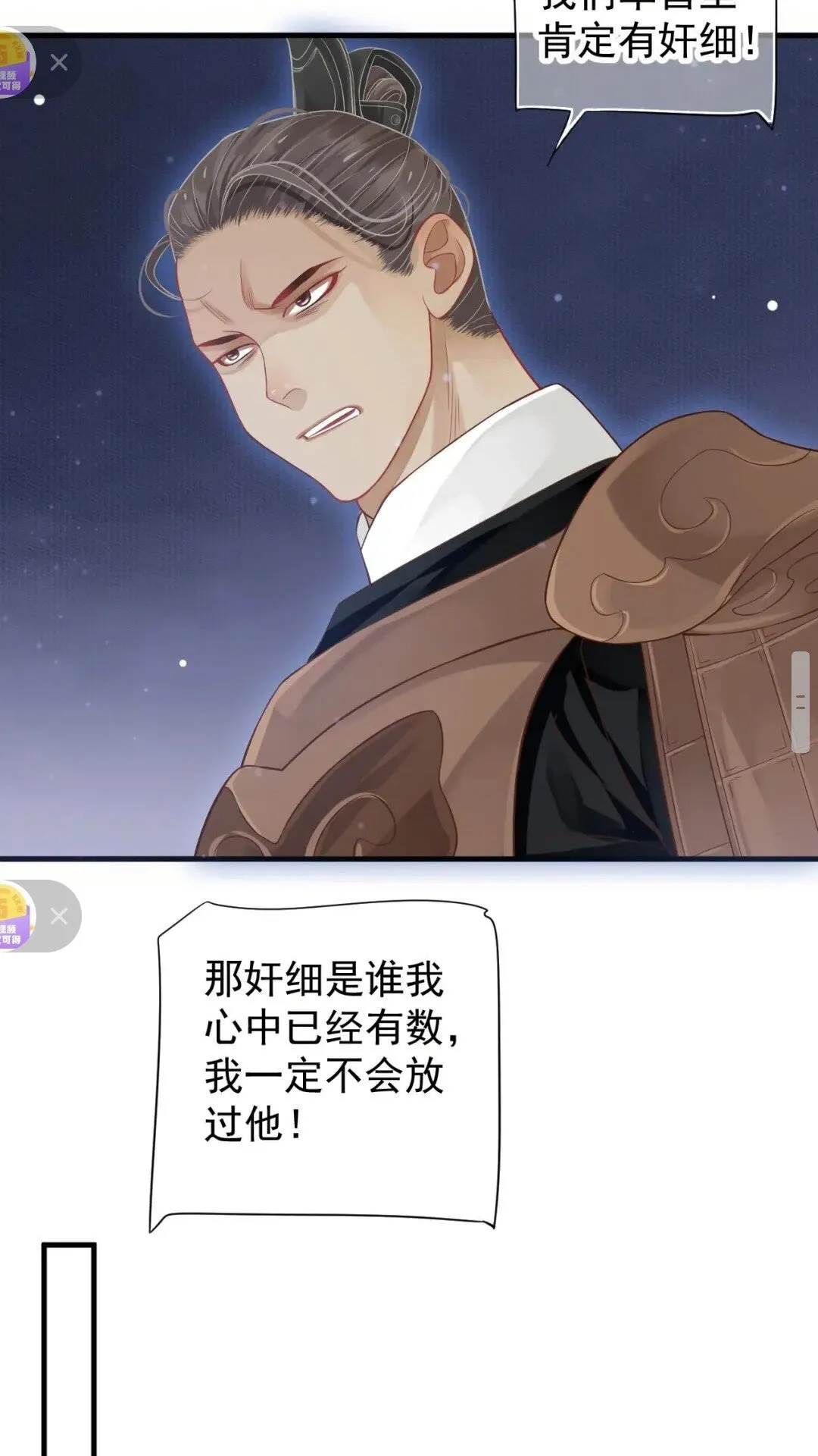 第78话 身份暴露 第26页