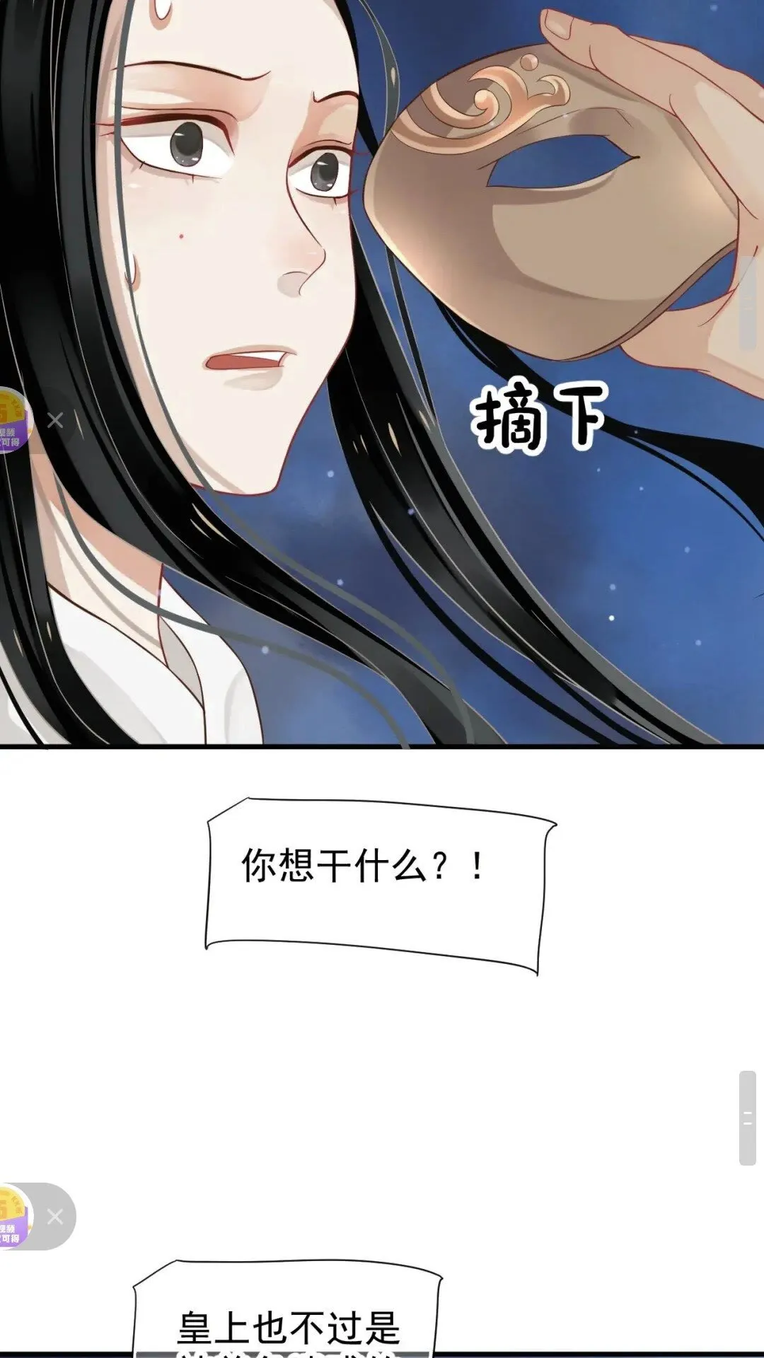 第78话 身份暴露 第30页