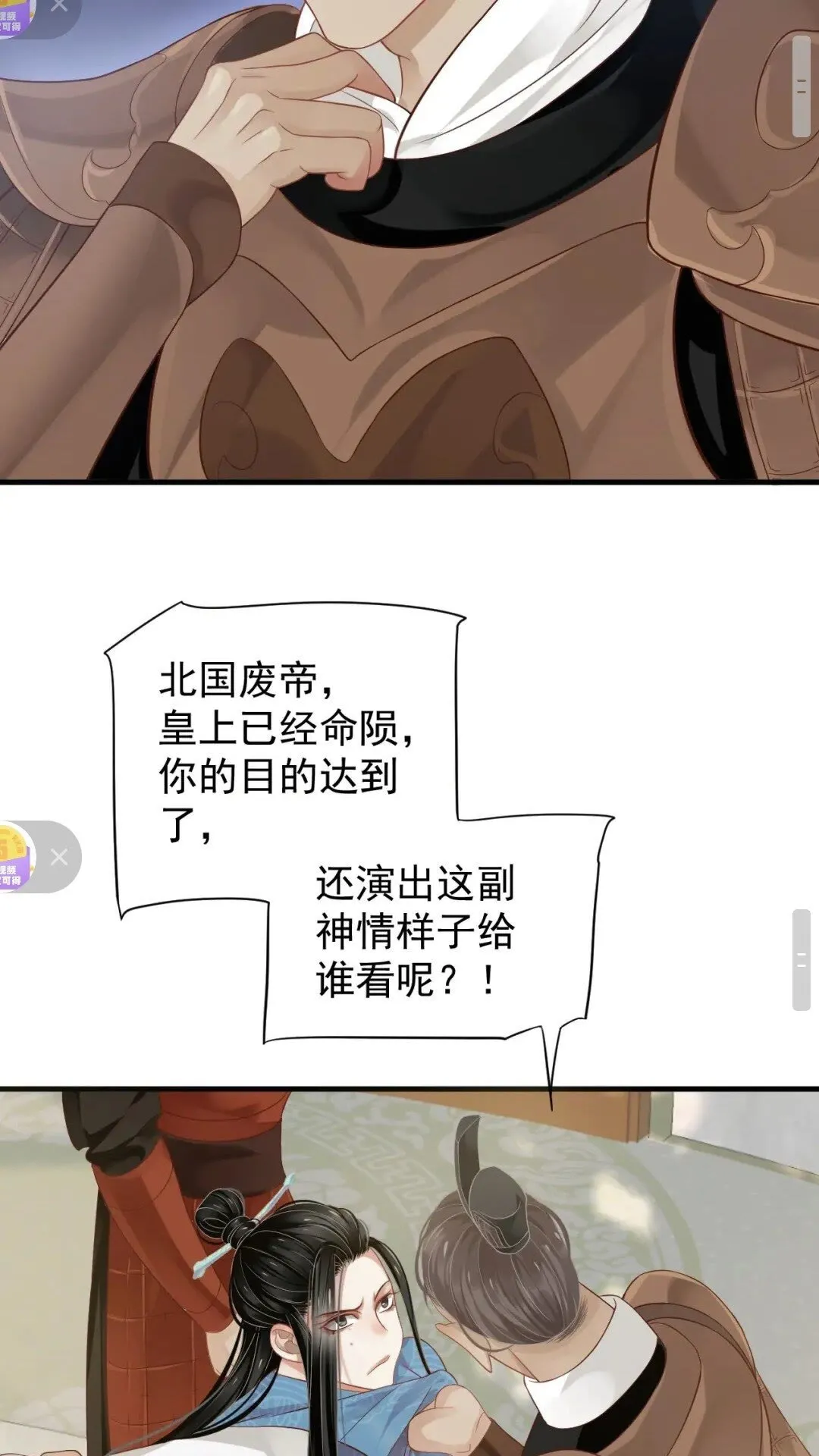 第78话 身份暴露 第39页