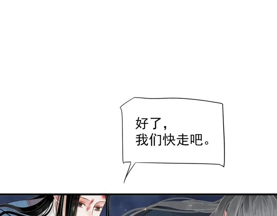 第79话 我找到你了 第106页