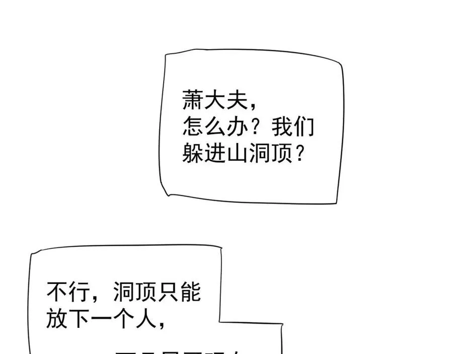 第80话 告诉他我喜欢他 第14页
