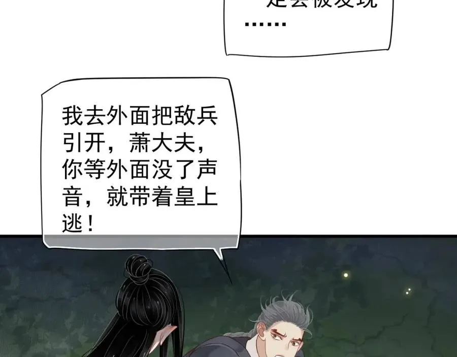 第80话 告诉他我喜欢他 第17页