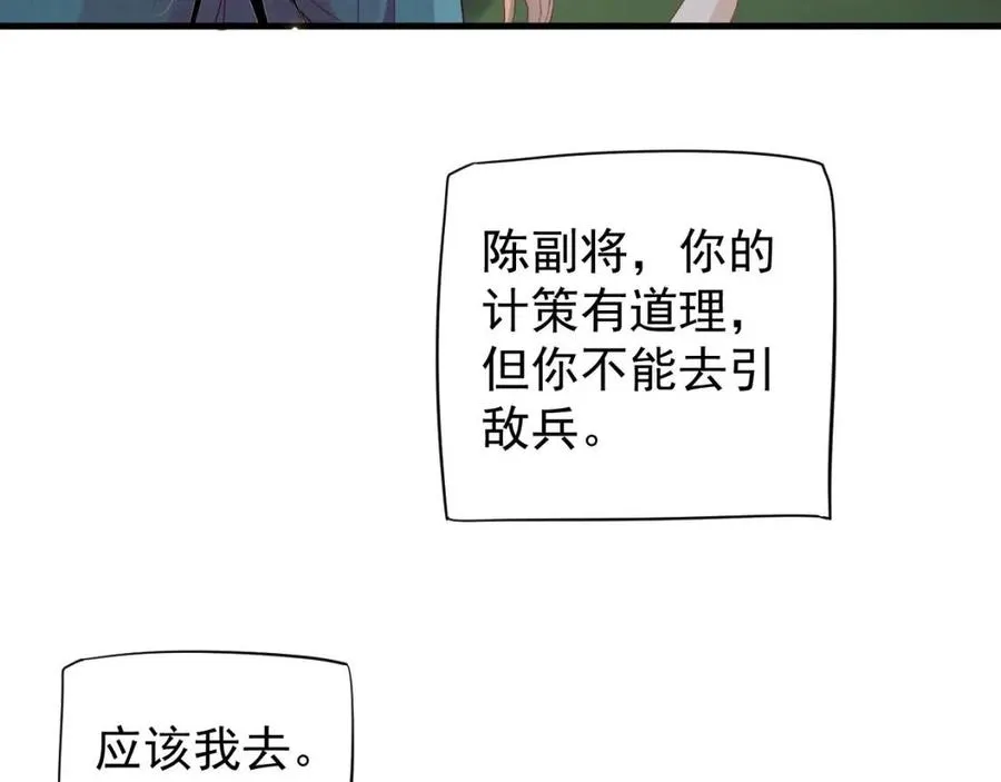 第80话 告诉他我喜欢他 第19页