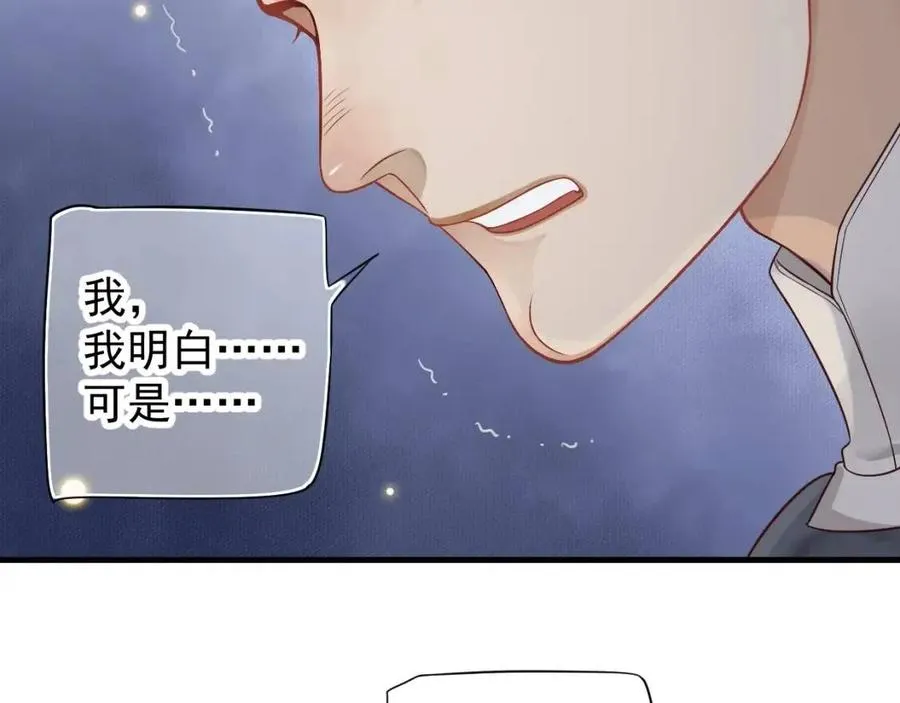 第80话 告诉他我喜欢他 第26页