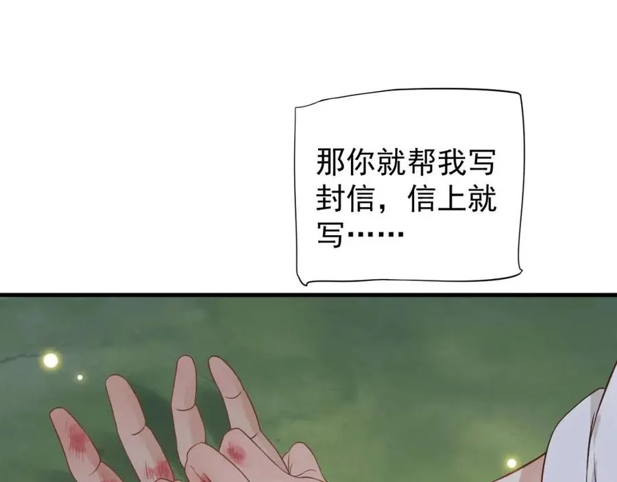 第80话 告诉他我喜欢他 第31页
