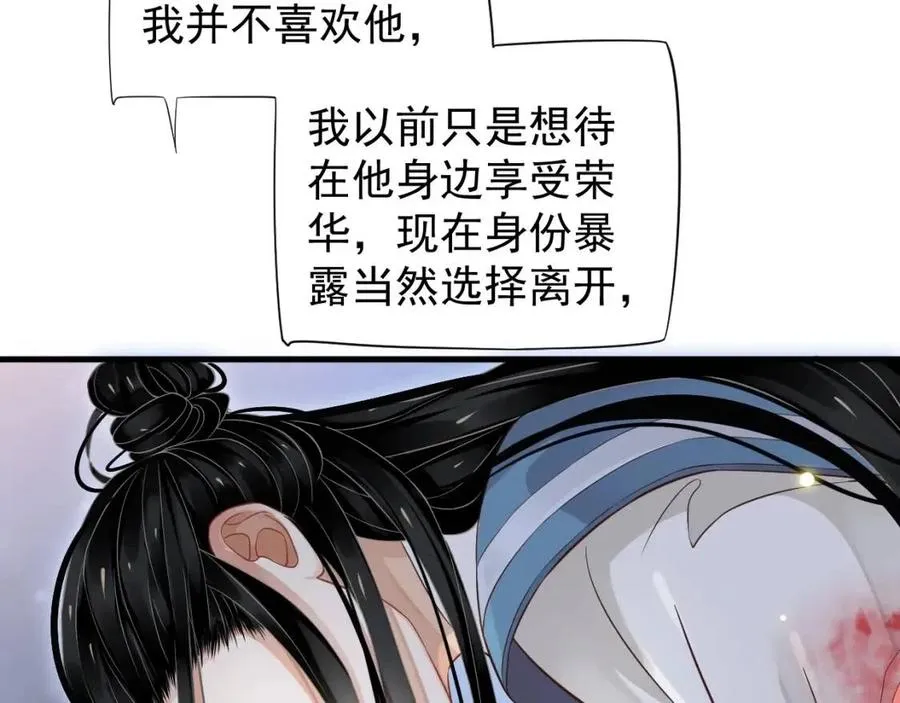 第80话 告诉他我喜欢他 第33页