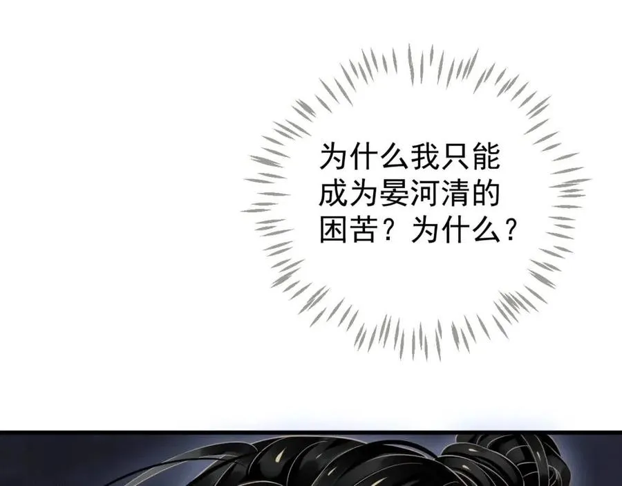 第80话 告诉他我喜欢他 第57页